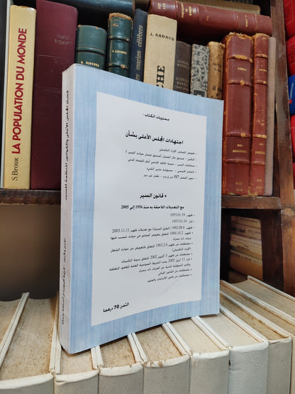 بقالي - حجز و بيع الأصل التجاري