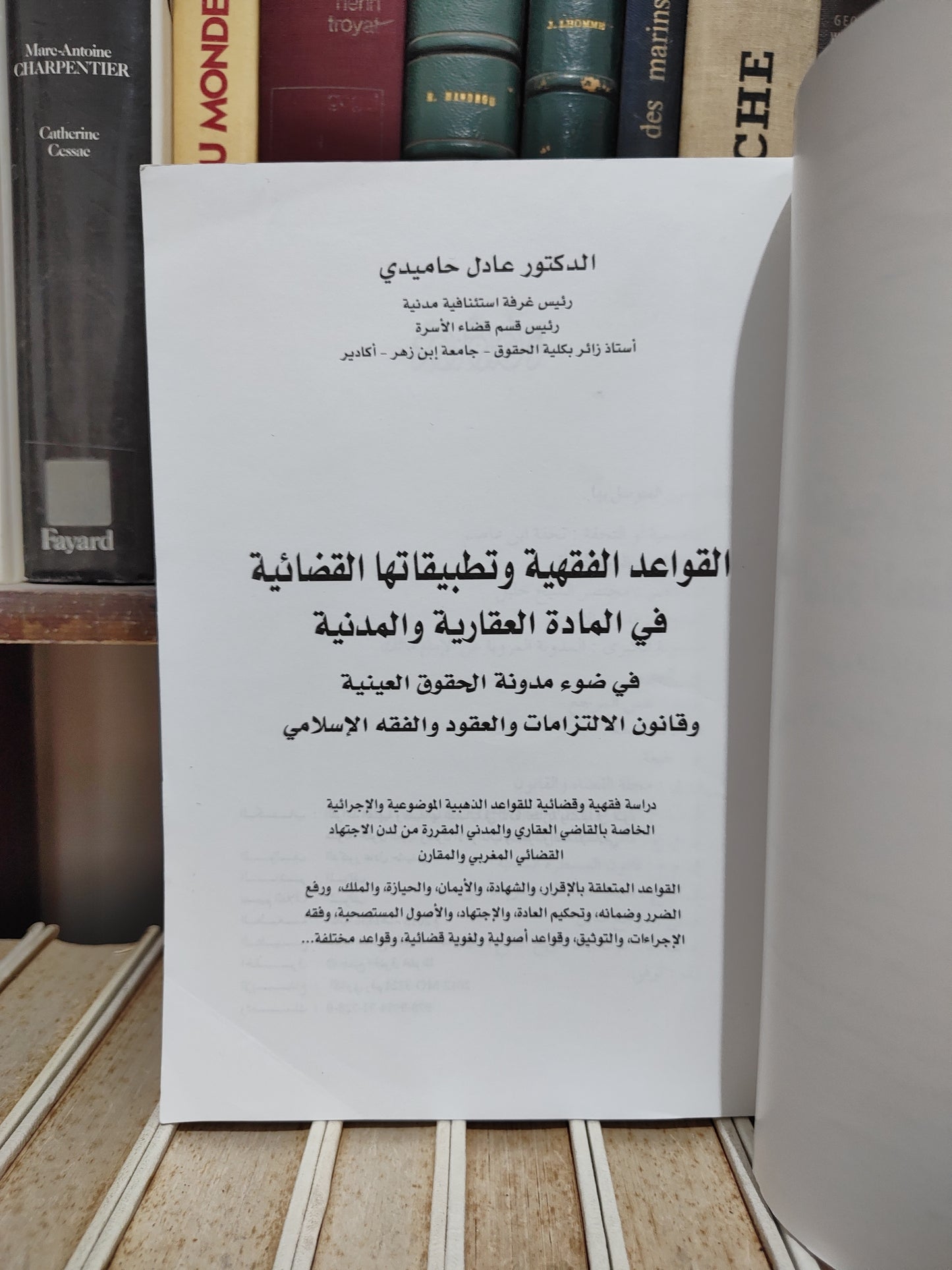حاميدي - القواعد الفقهية و تطبيقاتها القضائية في المادة العقارية و المدنية