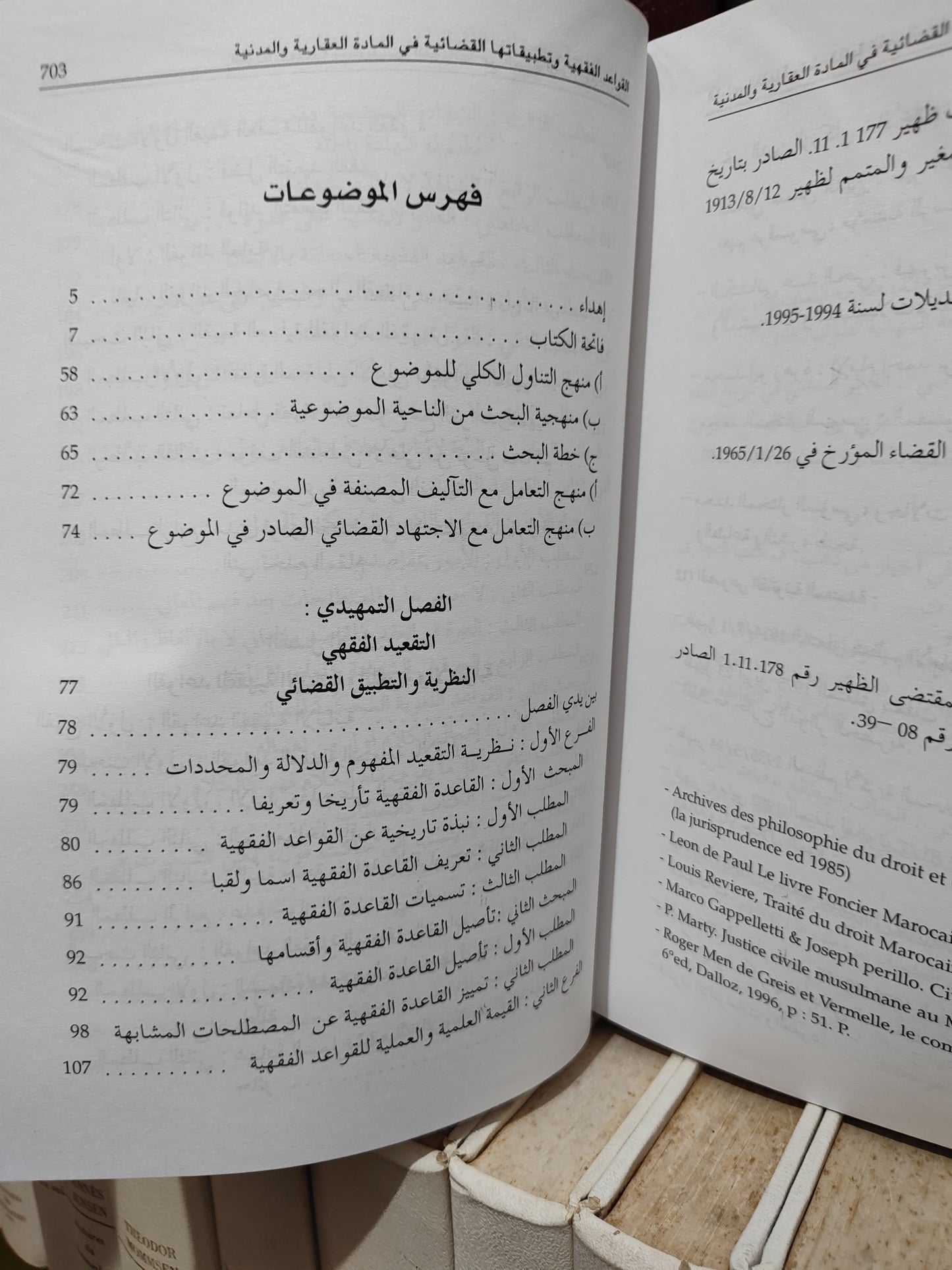 حاميدي - القواعد الفقهية و تطبيقاتها القضائية في المادة العقارية و المدنية