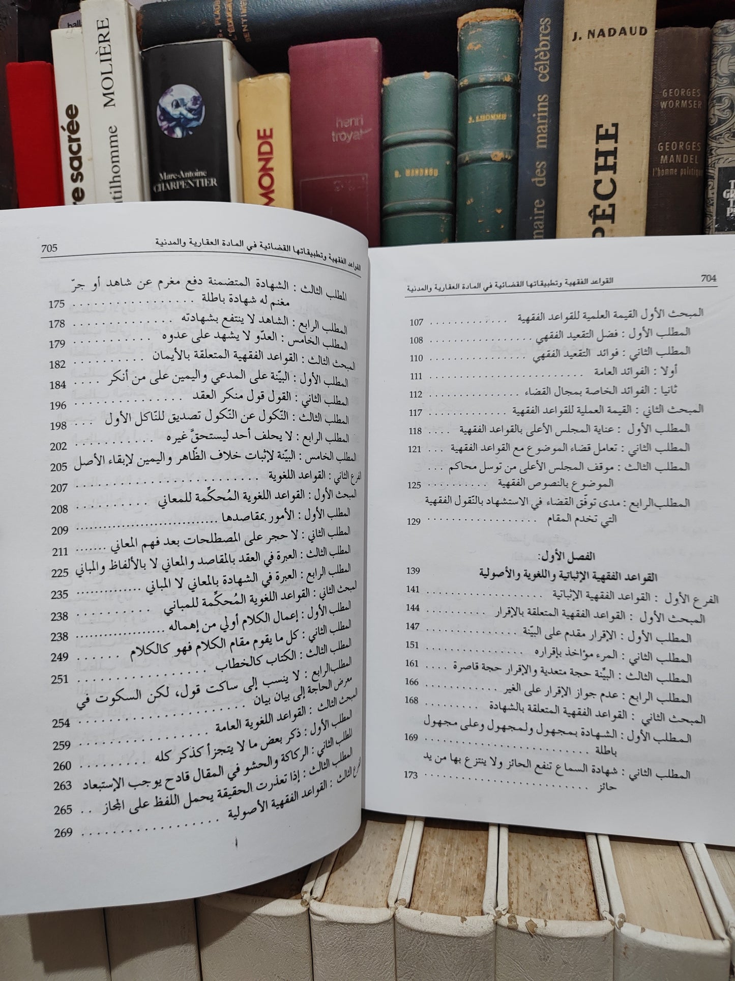 حاميدي - القواعد الفقهية و تطبيقاتها القضائية في المادة العقارية و المدنية