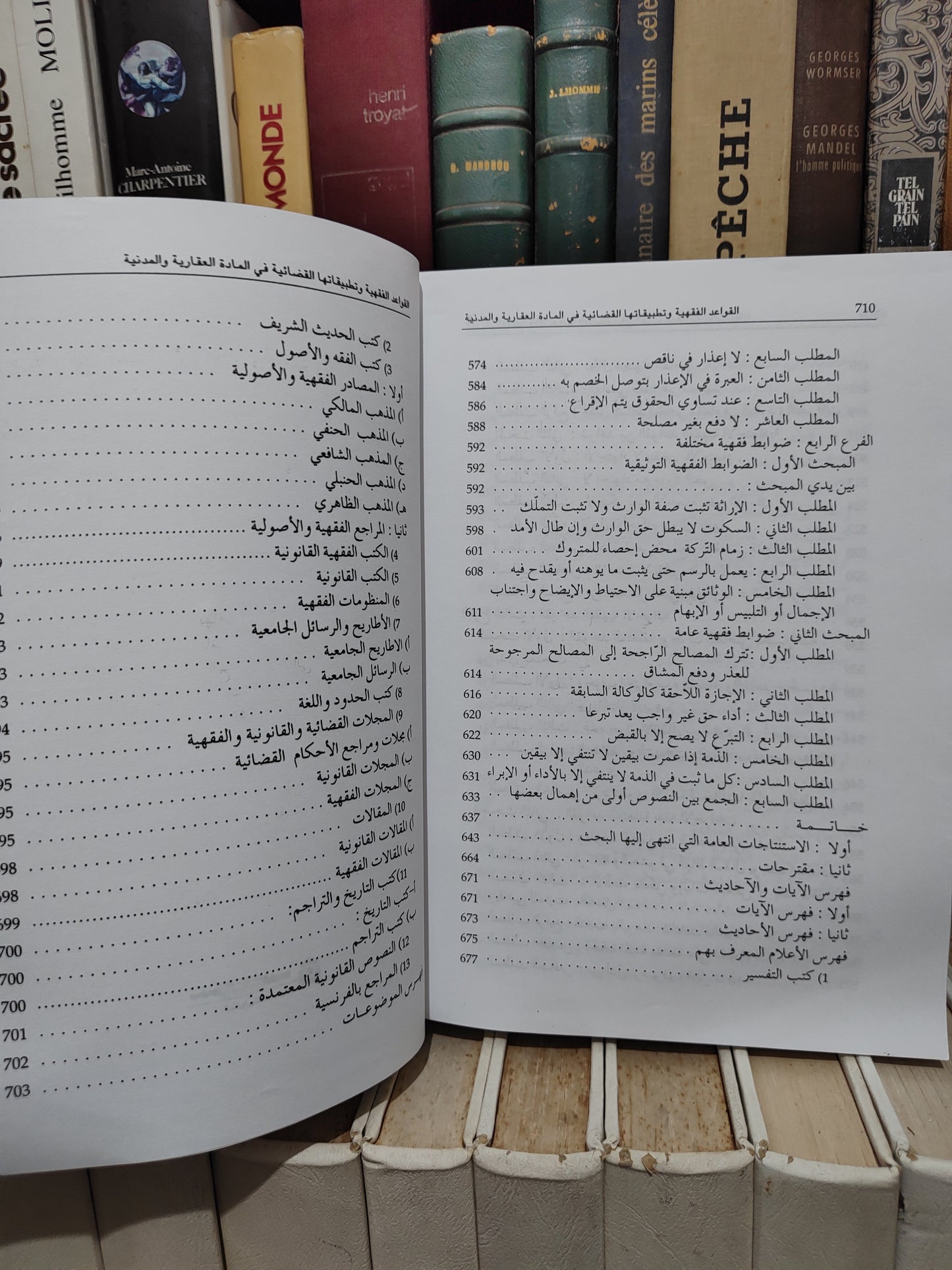 حاميدي - القواعد الفقهية و تطبيقاتها القضائية في المادة العقارية و المدنية