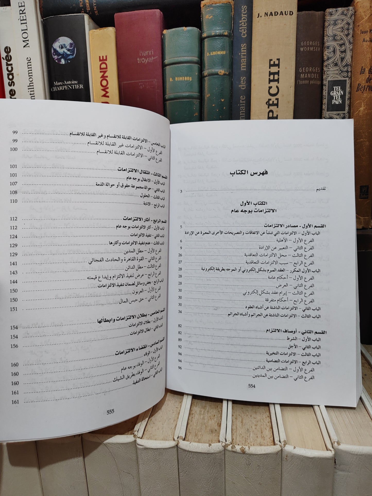 بفقيه - قانون الالتزامات و العقود و العمل القضائي المغربي
