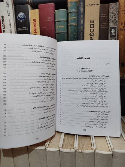 بفقيه - قانون الالتزامات و العقود و العمل القضائي المغربي