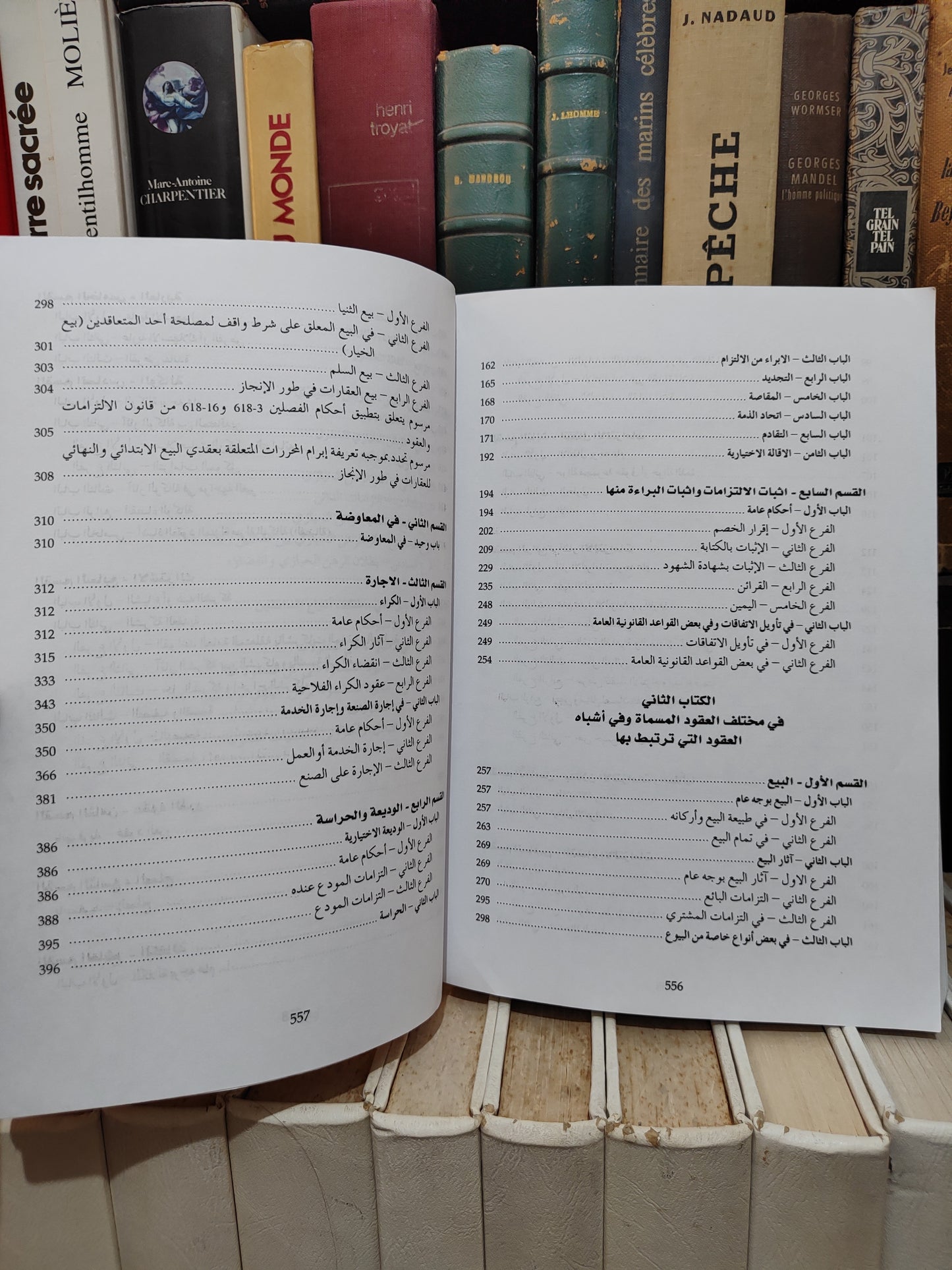 بفقيه - قانون الالتزامات و العقود و العمل القضائي المغربي