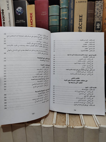 بفقيه - قانون الالتزامات و العقود و العمل القضائي المغربي