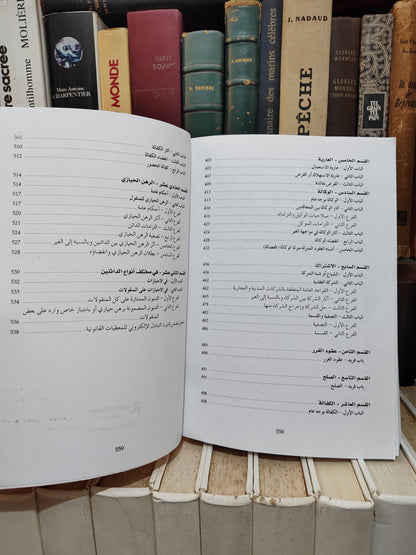بفقيه - قانون الالتزامات و العقود و العمل القضائي المغربي