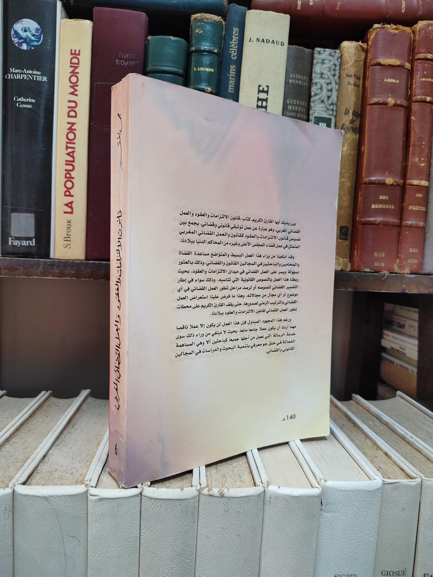 بفقيه - قانون الالتزامات و العقود و العمل القضائي المغربي