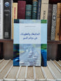 الذهبي - المتابعات و العقوبات في جرائم السير