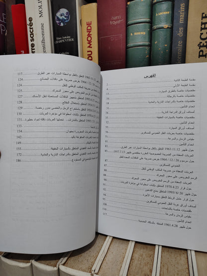 الذهبي - المتابعات و العقوبات في جرائم السير