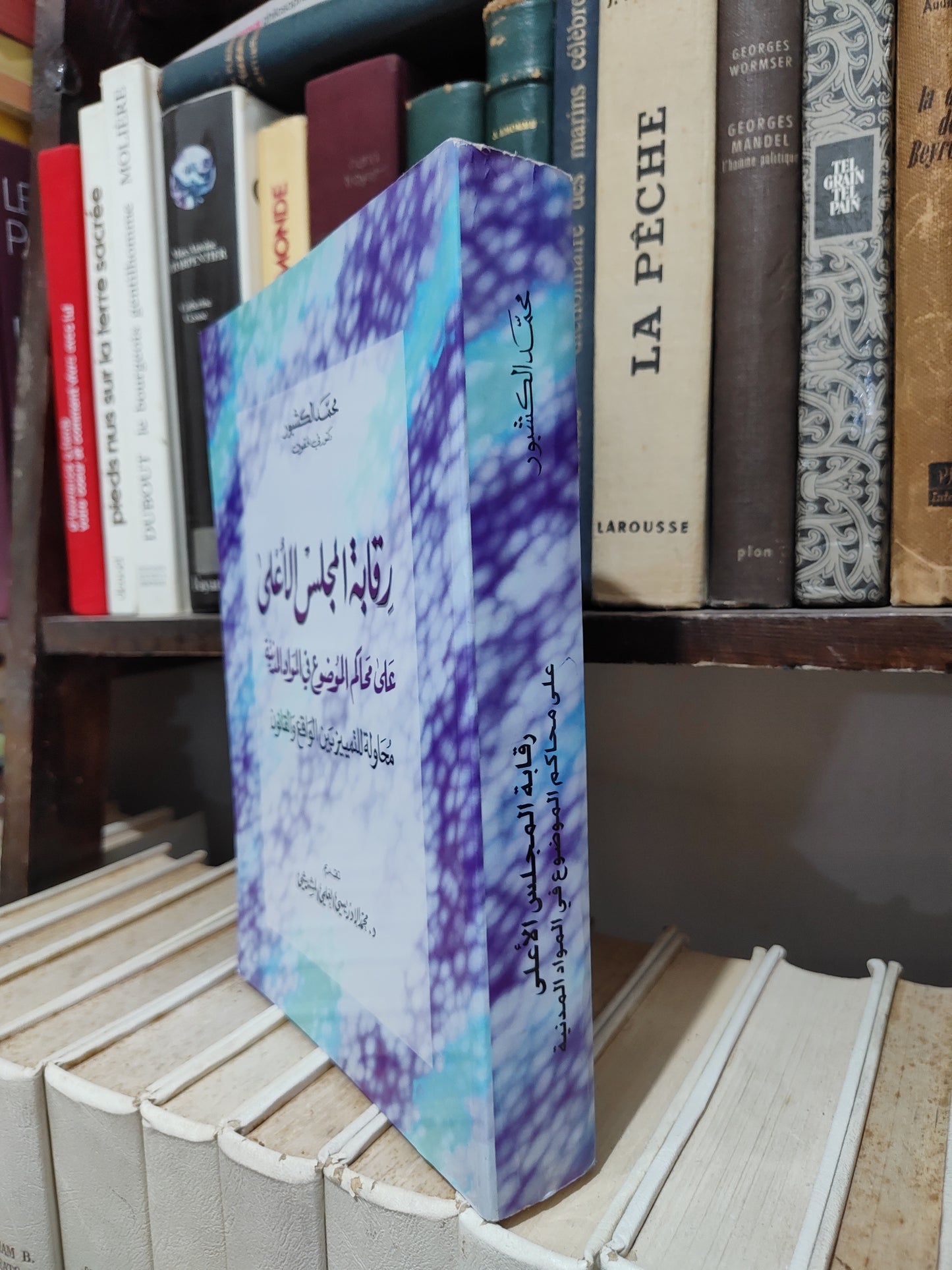 الكشبور - رقابة المجلس الاعلى