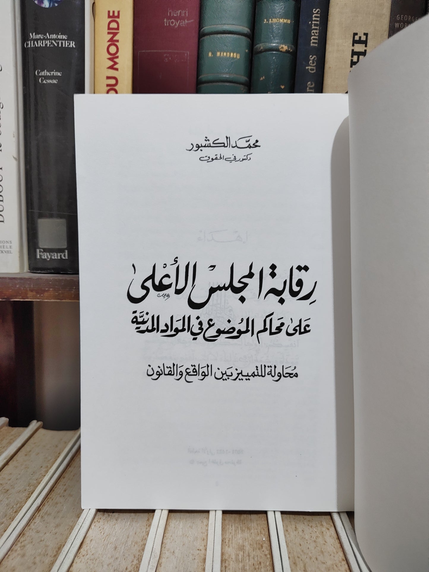 الكشبور - رقابة المجلس الاعلى
