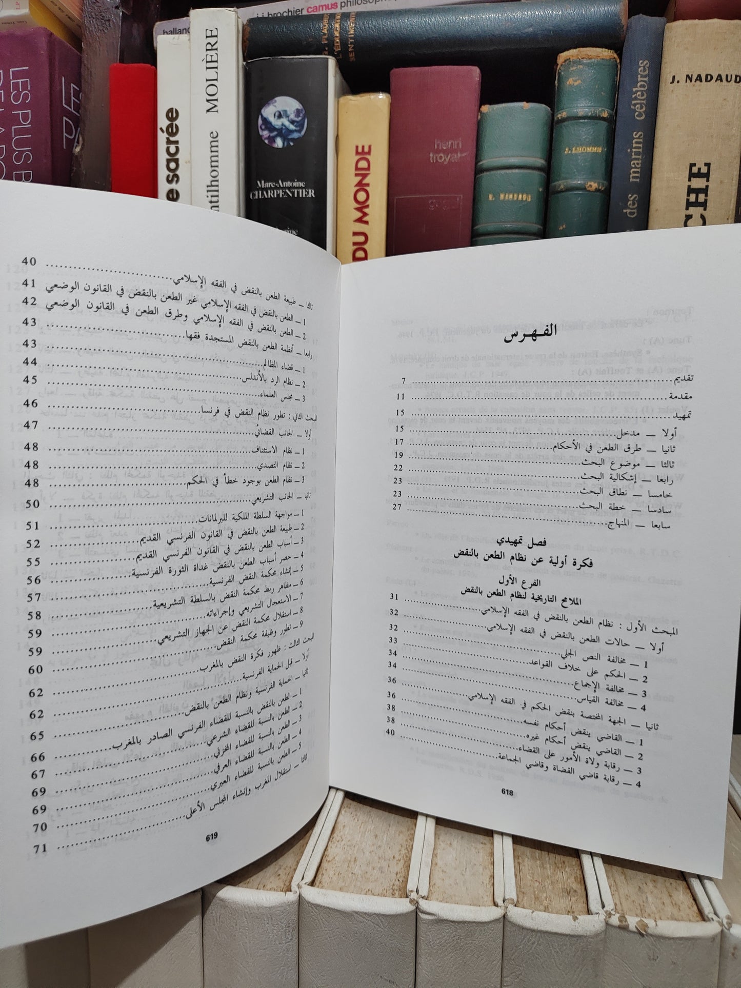 الكشبور - رقابة المجلس الاعلى