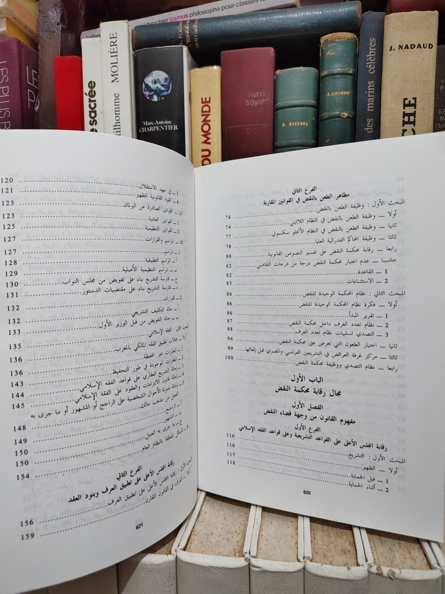 الكشبور - رقابة المجلس الاعلى
