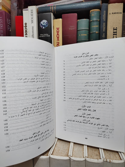 الكشبور - رقابة المجلس الاعلى