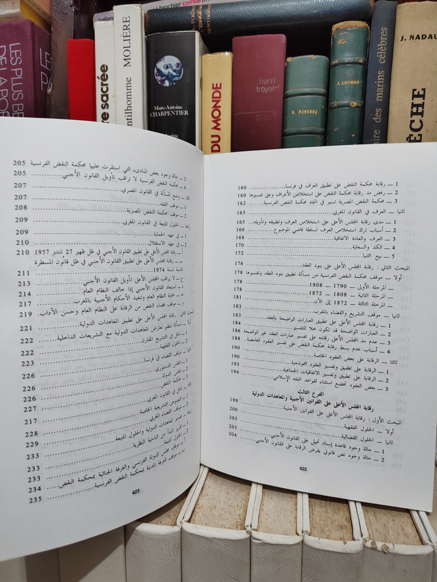 الكشبور - رقابة المجلس الاعلى