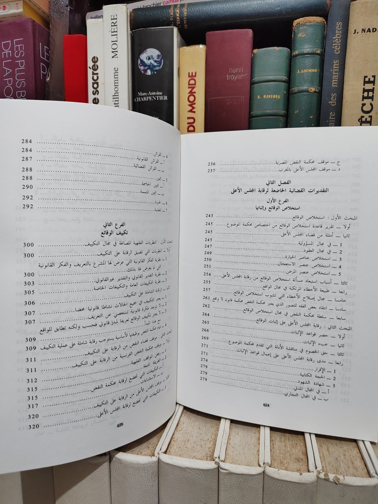 الكشبور - رقابة المجلس الاعلى