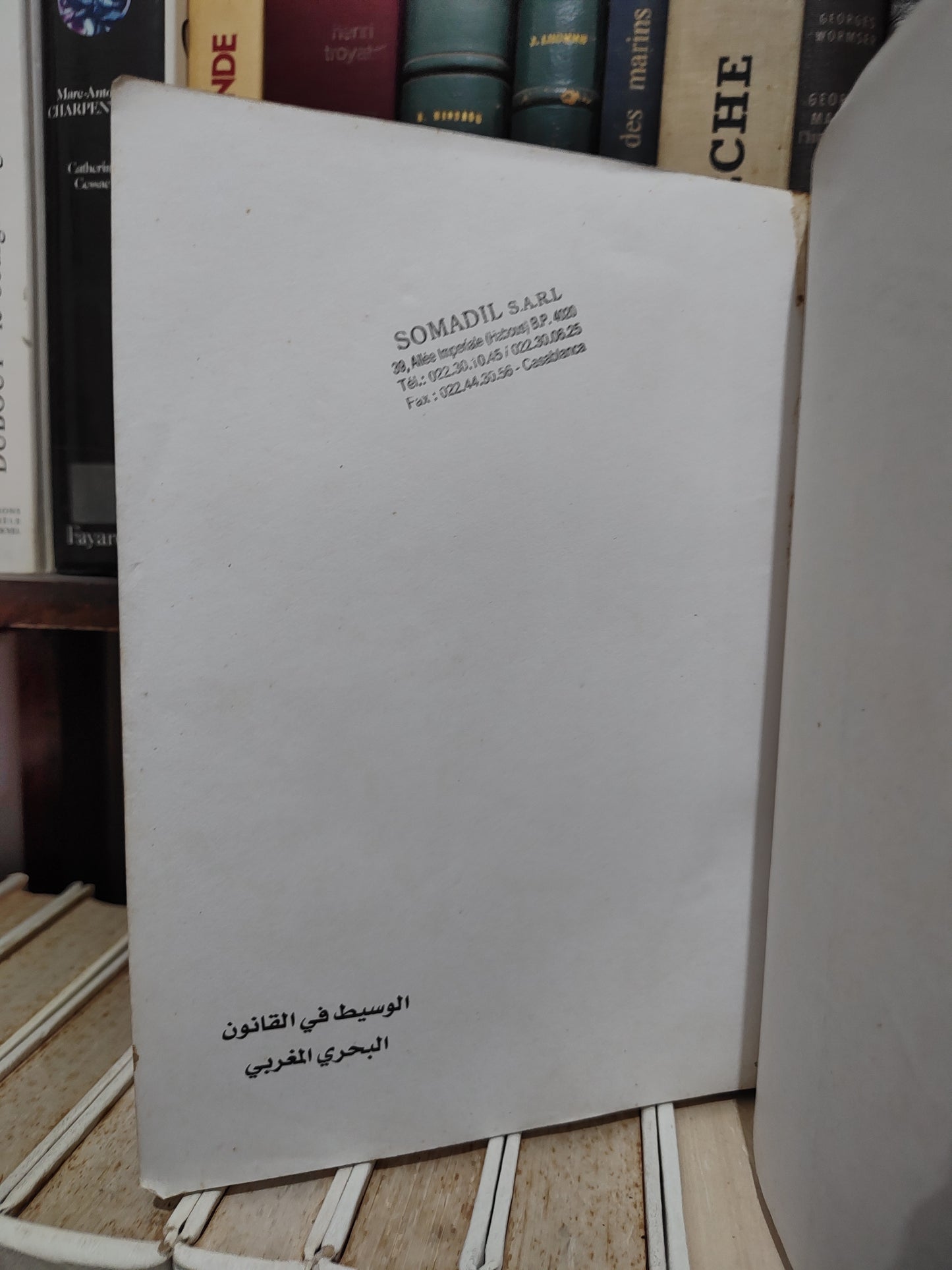 الحاتمي - الوسيط في القانون البحري المغربي الجزء الأول