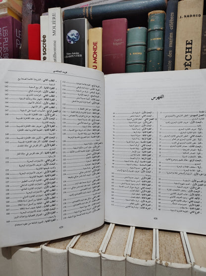 الحاتمي - الوسيط في القانون البحري المغربي الجزء الأول