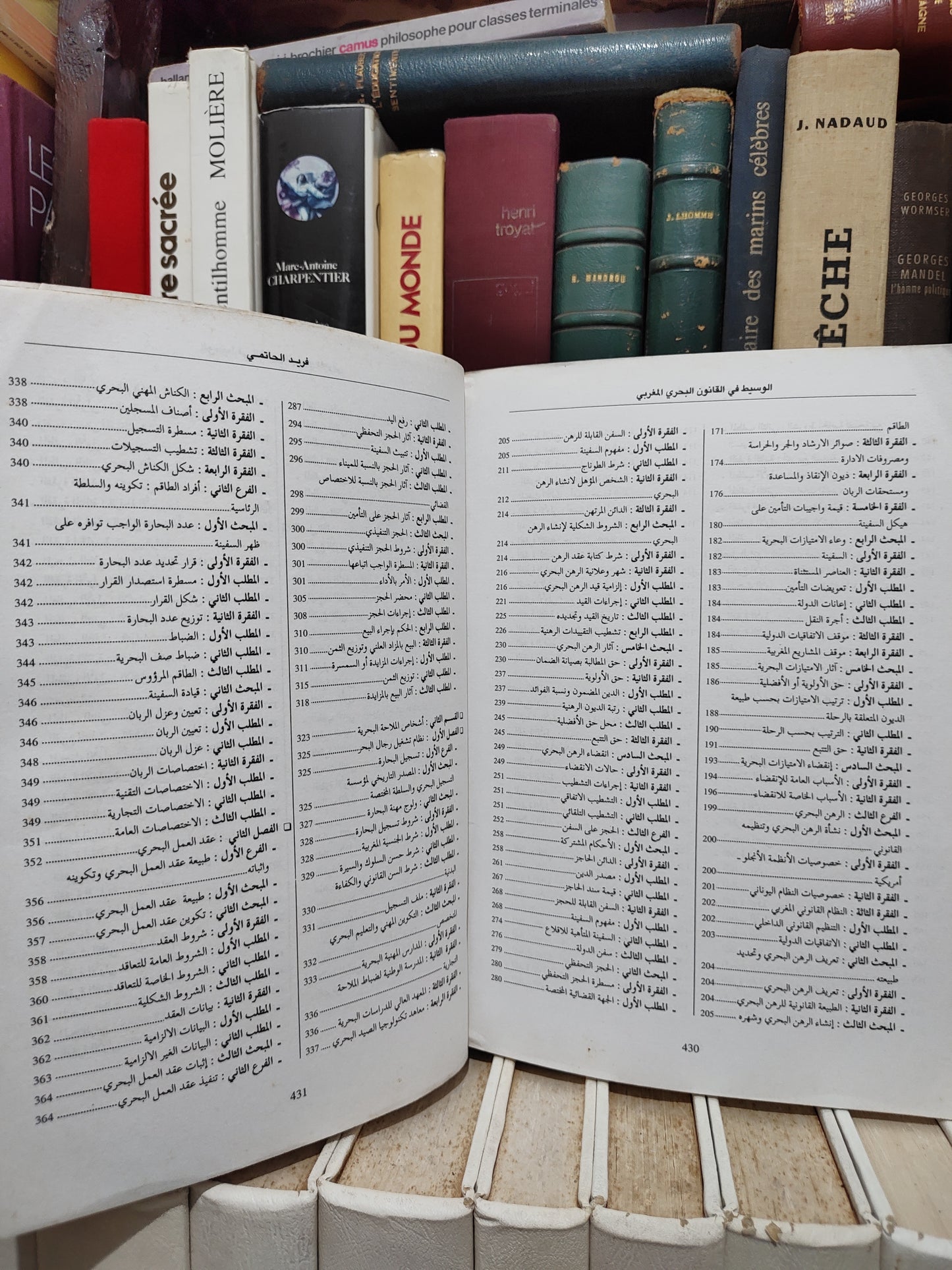 الحاتمي - الوسيط في القانون البحري المغربي الجزء الأول