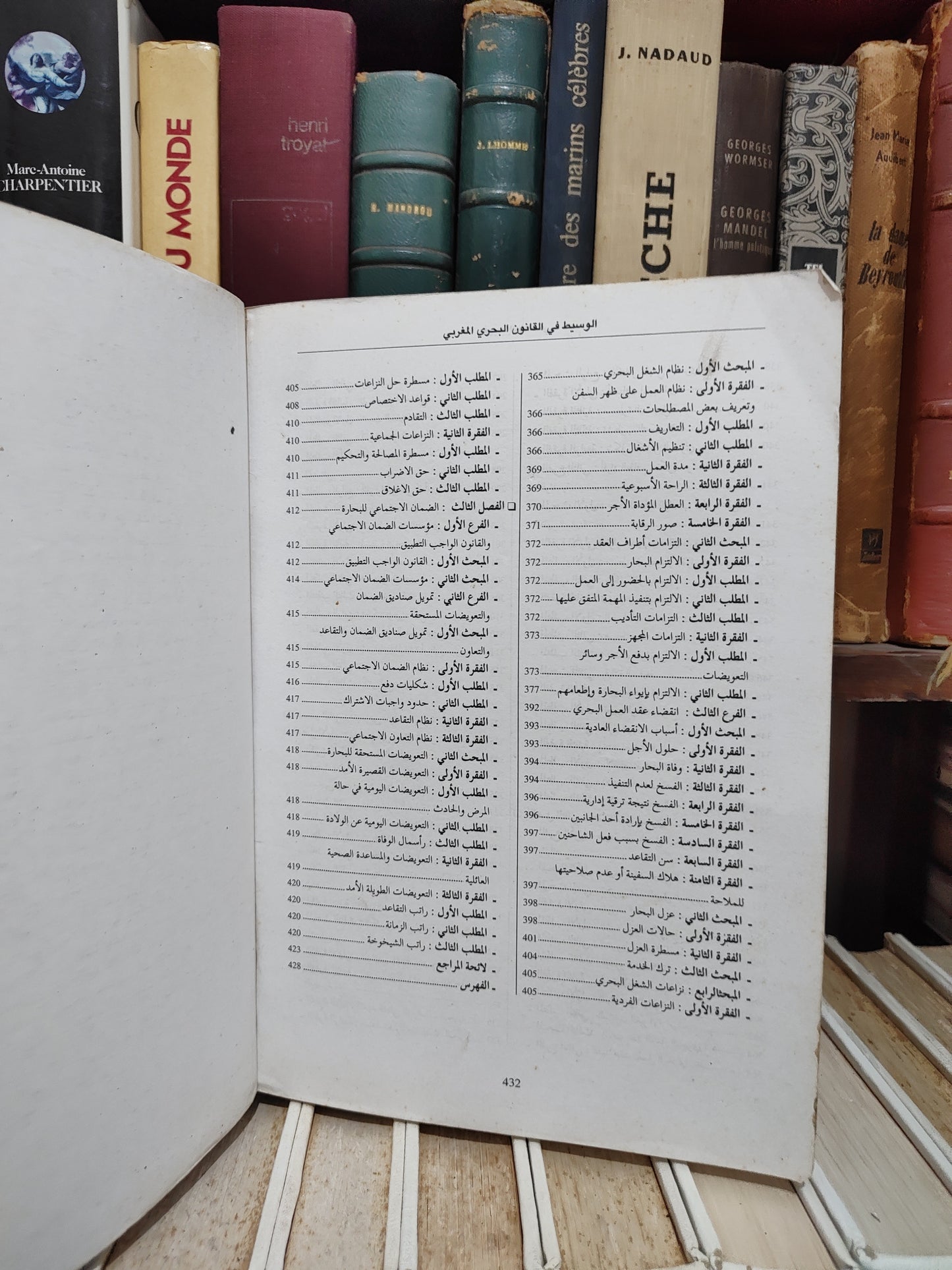 الحاتمي - الوسيط في القانون البحري المغربي الجزء الأول