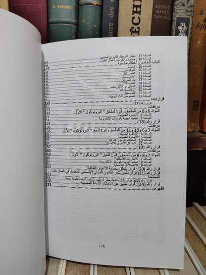 فاطمة - مدخل الى القانون الدولي الانساني