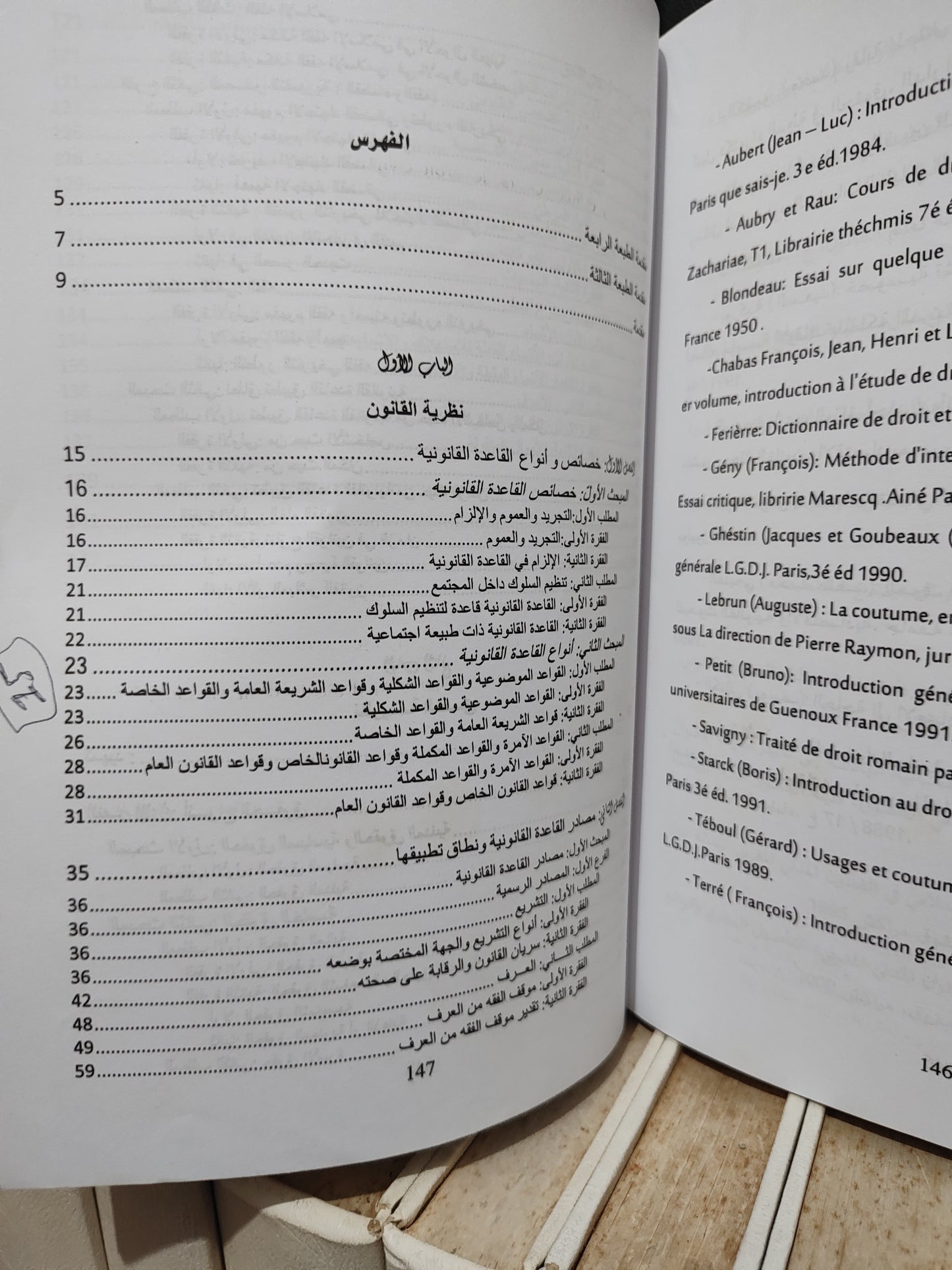 الطالب - الوجيز في المبادئ الاساسية للقانون و الحق