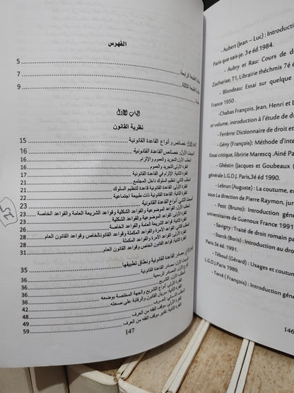 الطالب - الوجيز في المبادئ الاساسية للقانون و الحق