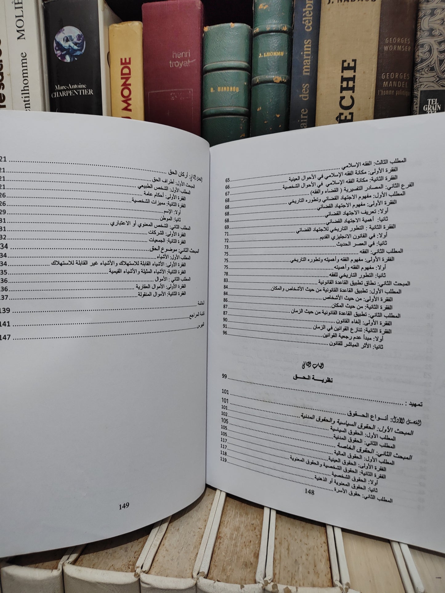 الطالب - الوجيز في المبادئ الاساسية للقانون و الحق