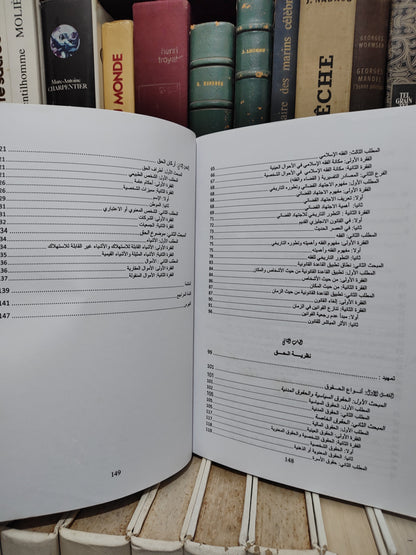 الطالب - الوجيز في المبادئ الاساسية للقانون و الحق