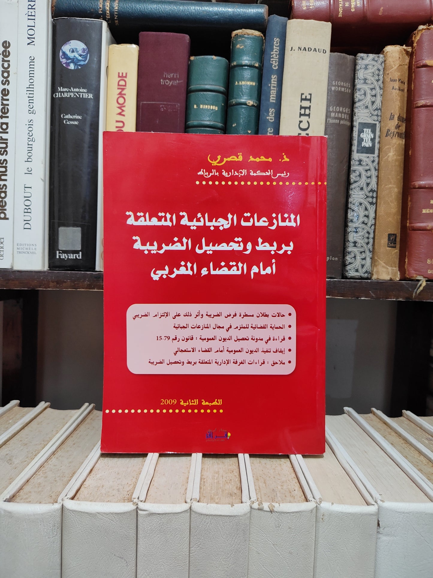 قصري - المنازعات الجبائية المتعلقة بربط و تحصيل الضريبة امام القاضي المغربي