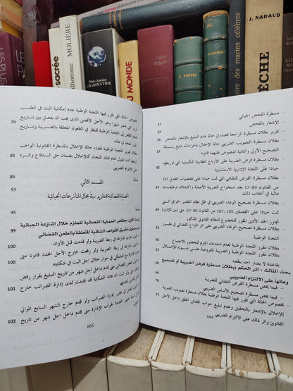 قصري - المنازعات الجبائية المتعلقة بربط و تحصيل الضريبة امام القاضي المغربي