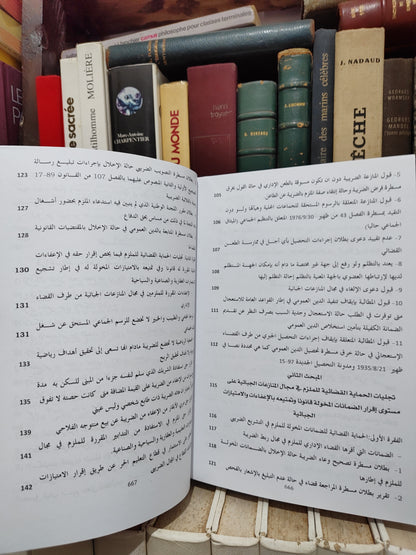 قصري - المنازعات الجبائية المتعلقة بربط و تحصيل الضريبة امام القاضي المغربي