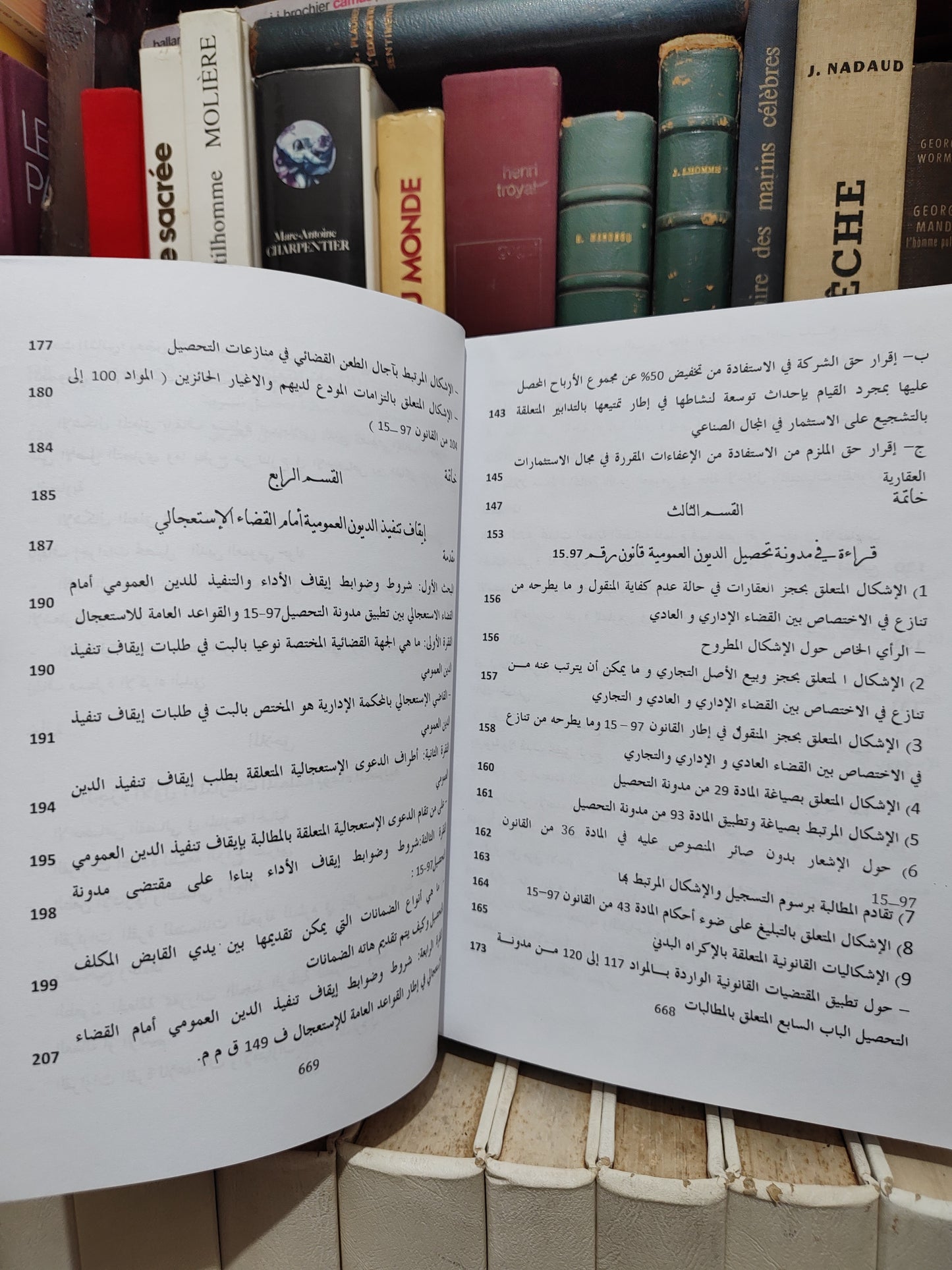 قصري - المنازعات الجبائية المتعلقة بربط و تحصيل الضريبة امام القاضي المغربي