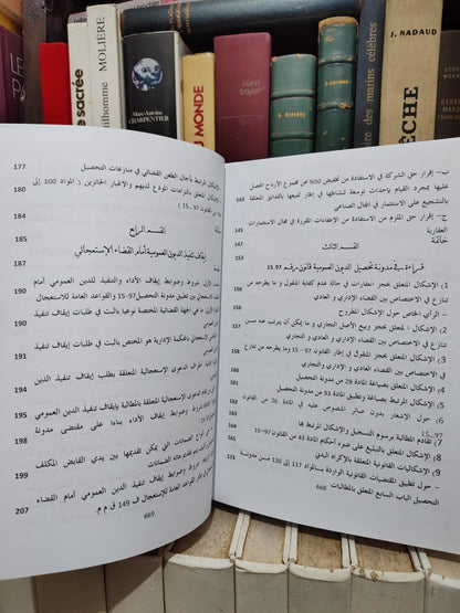 قصري - المنازعات الجبائية المتعلقة بربط و تحصيل الضريبة امام القاضي المغربي