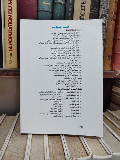توفيق - قضاء المجلس الأعلى في القسمة الجزء الثاني