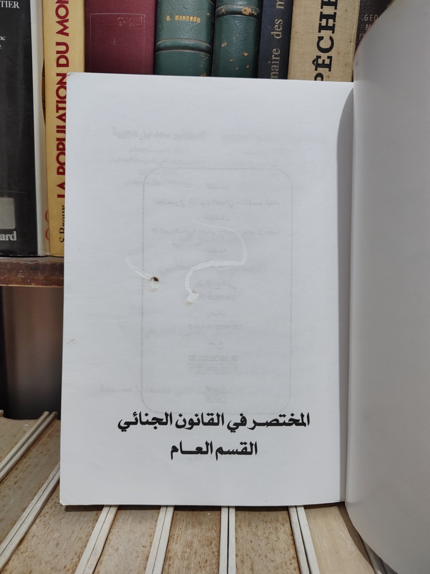 مجيدي - المختصر في القانون الجنائي القسم العام