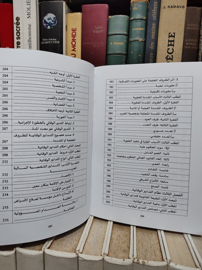 مجيدي - المختصر في القانون الجنائي القسم العام