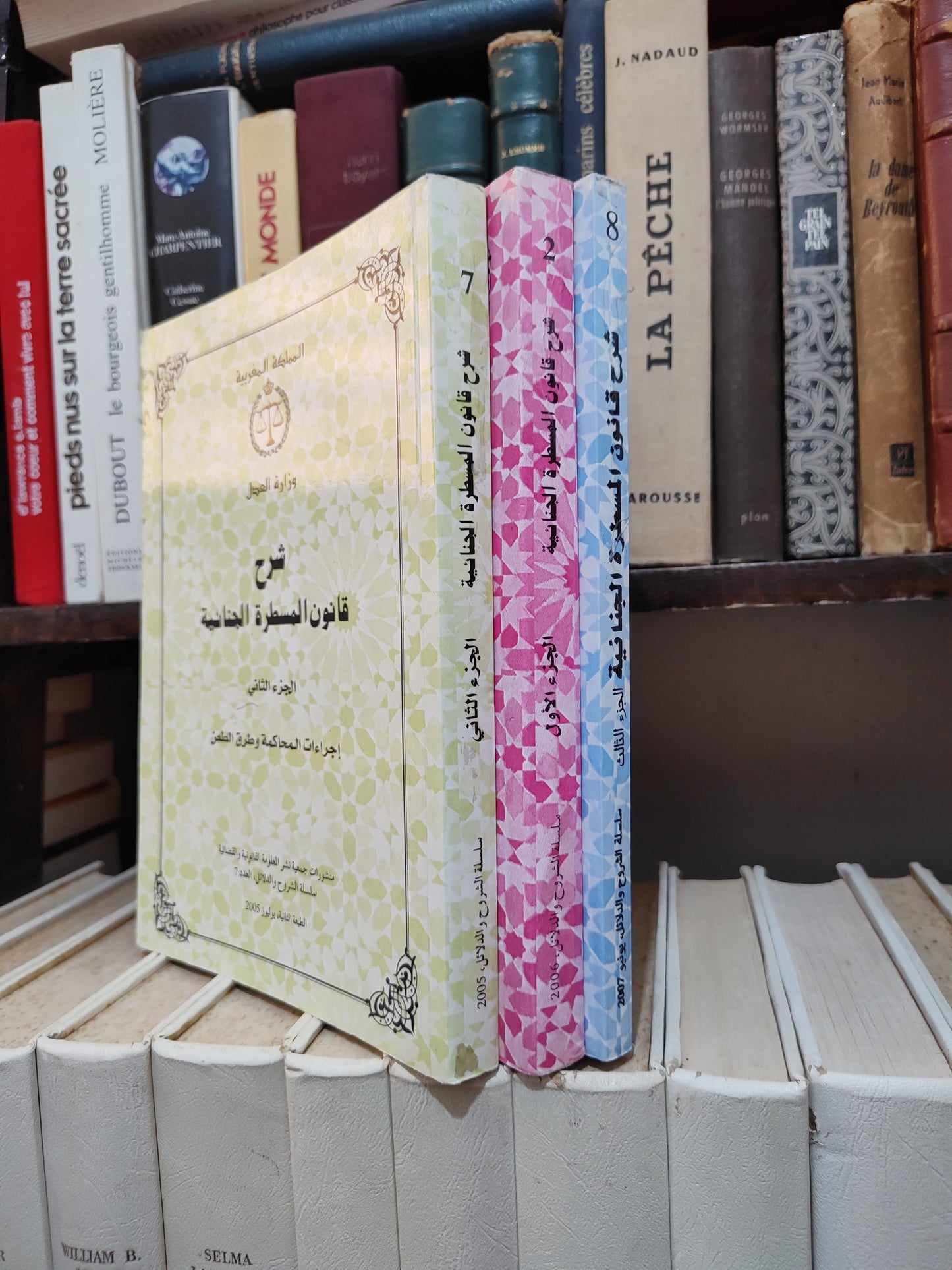 شرح قانون المسطرة الجنائية