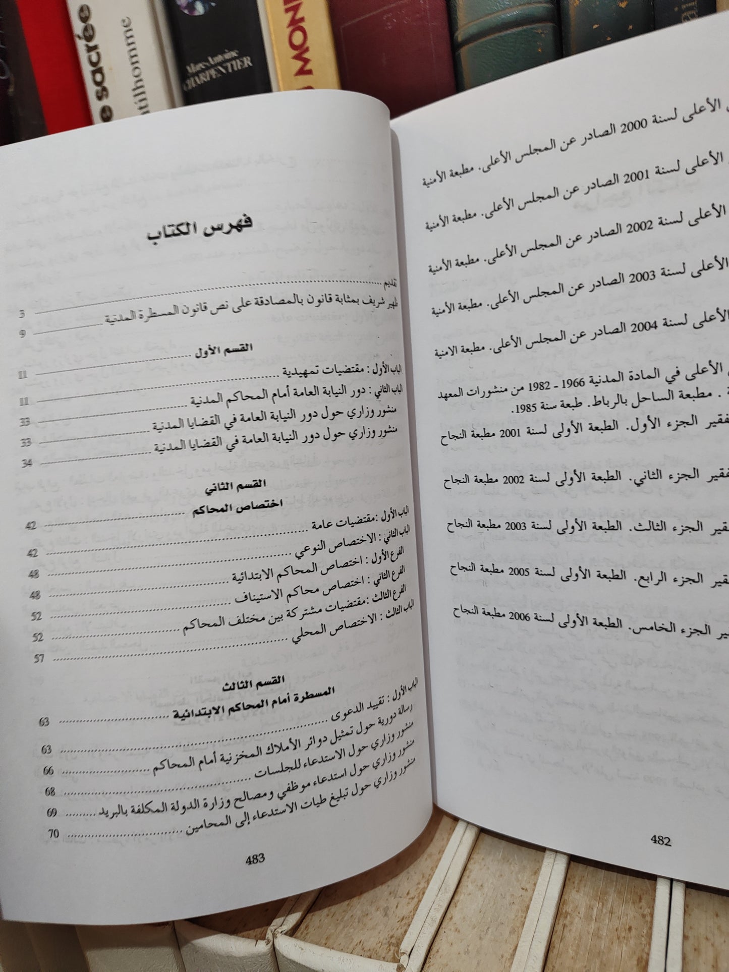 بفقيه - قانون المسطرة المدنية و العمل القضائي المغربي