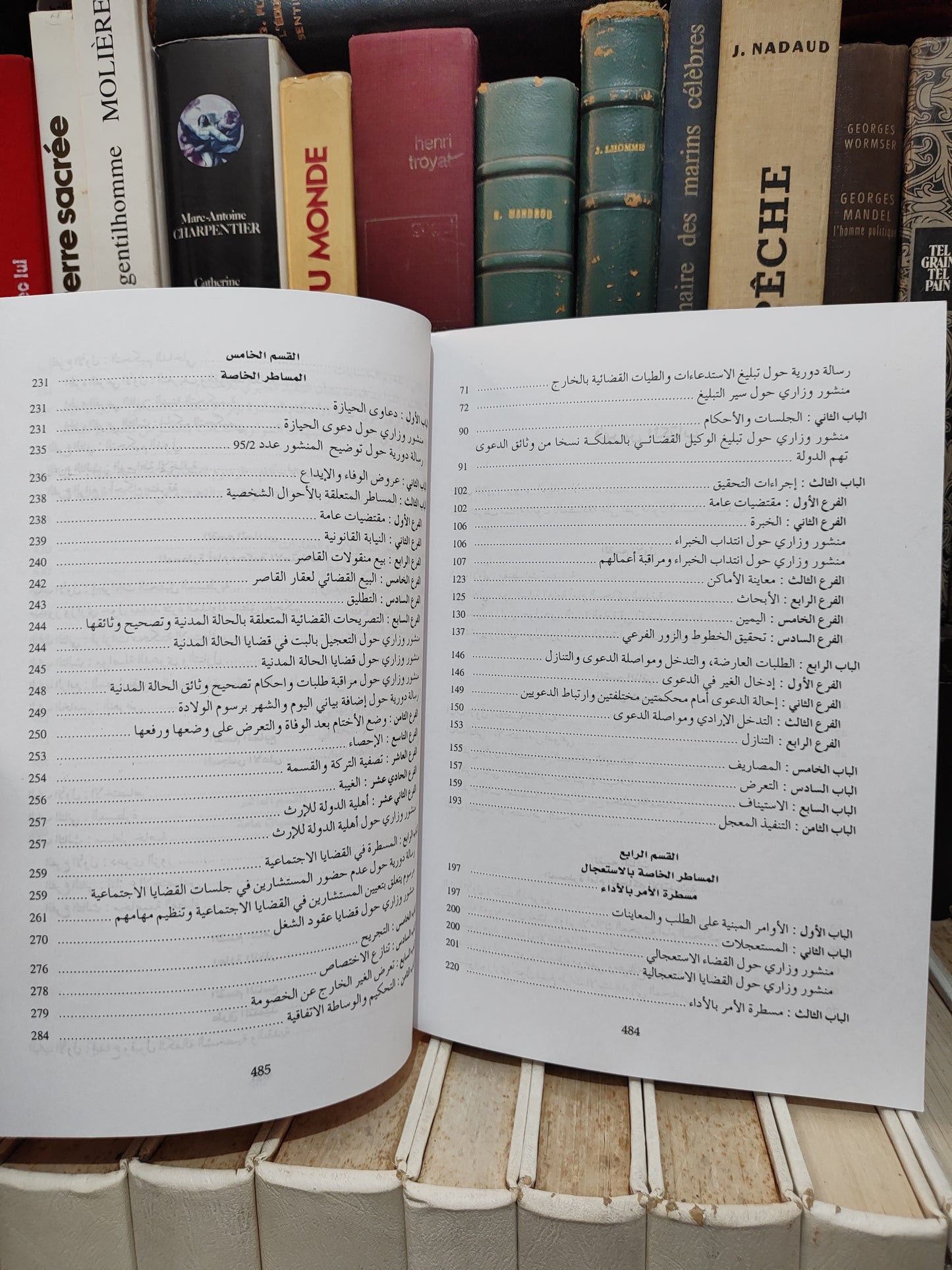 بفقيه - قانون المسطرة المدنية و العمل القضائي المغربي
