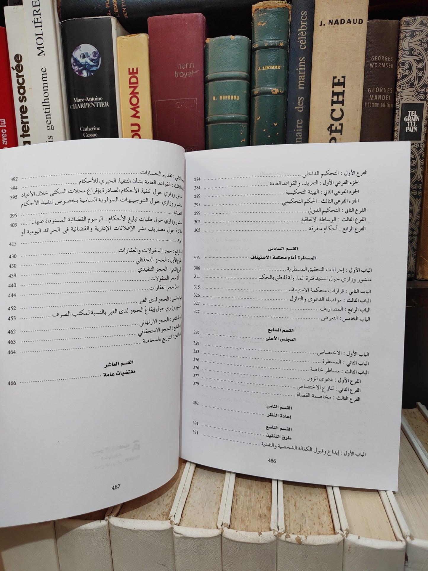 بفقيه - قانون المسطرة المدنية و العمل القضائي المغربي