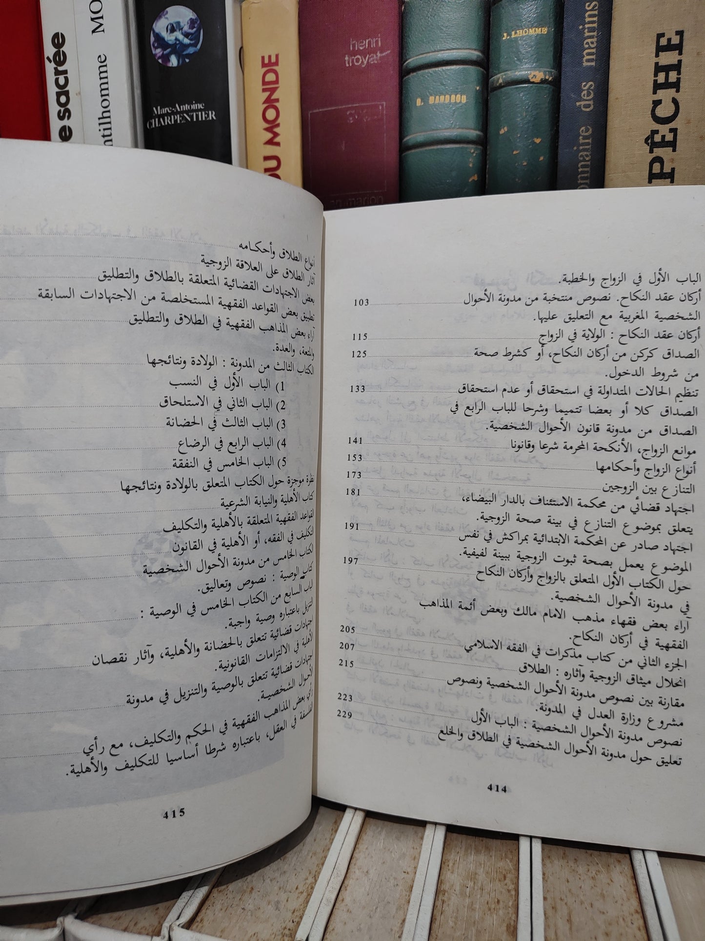 الهلالي - مذكرات في الفقه الاسلامي
