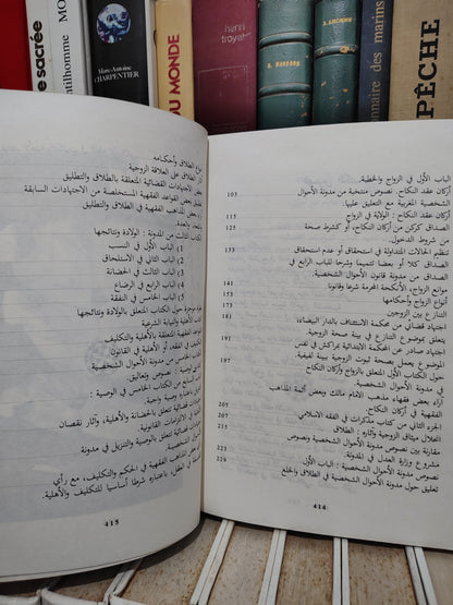 الهلالي - مذكرات في الفقه الاسلامي