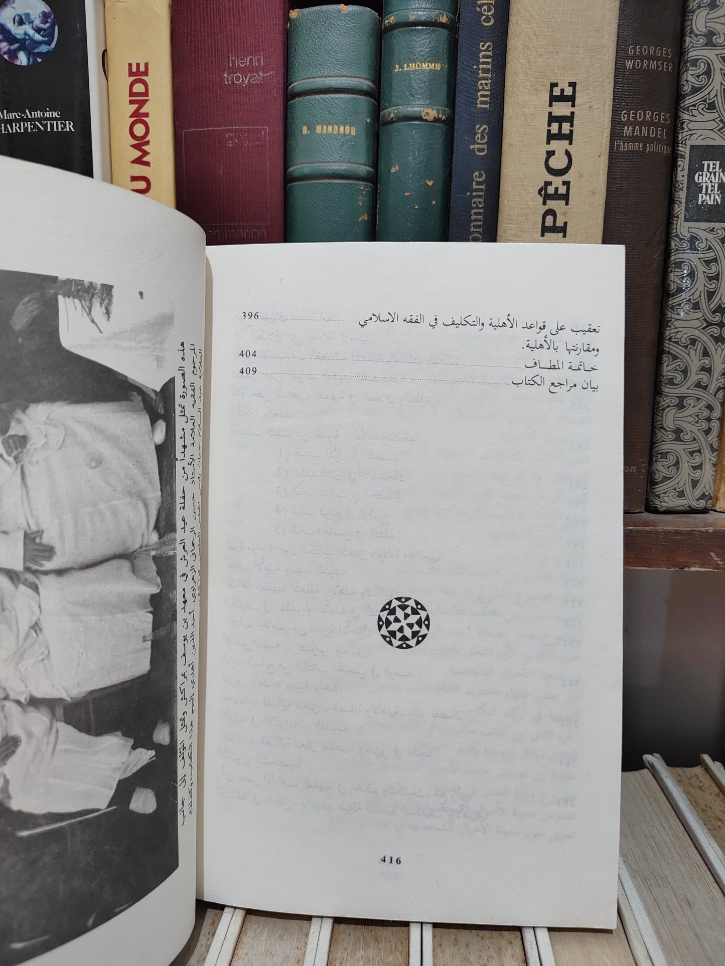 الهلالي - مذكرات في الفقه الاسلامي