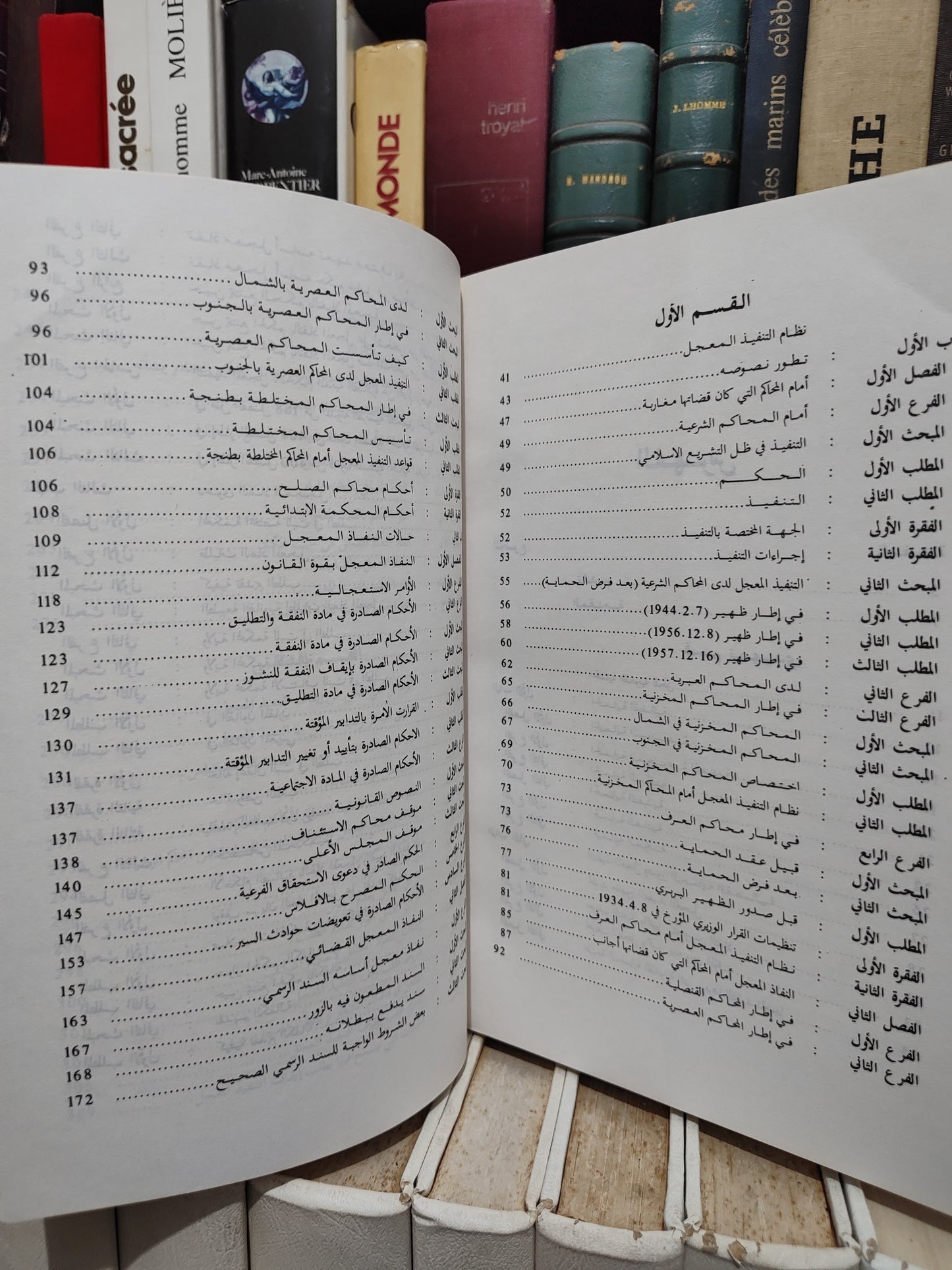 السماحي - نظام التنفيذ المعجل للأحكام المدنية في القانون المغربي