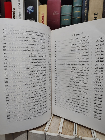 السماحي - نظام التنفيذ المعجل للأحكام المدنية في القانون المغربي