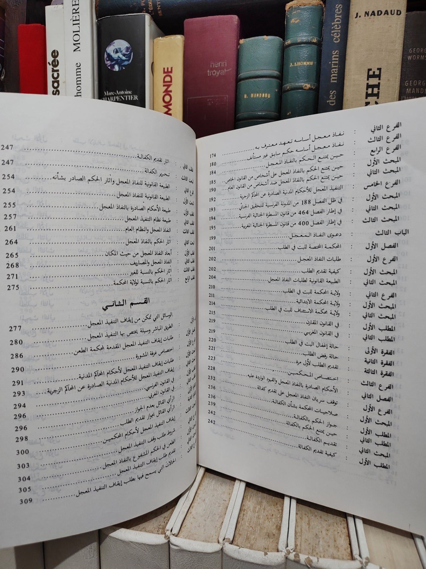 السماحي - نظام التنفيذ المعجل للأحكام المدنية في القانون المغربي