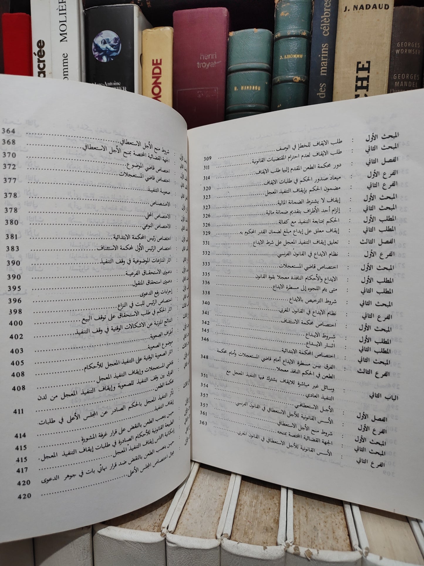 السماحي - نظام التنفيذ المعجل للأحكام المدنية في القانون المغربي