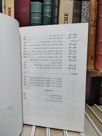 السماحي - نظام التنفيذ المعجل للأحكام المدنية في القانون المغربي