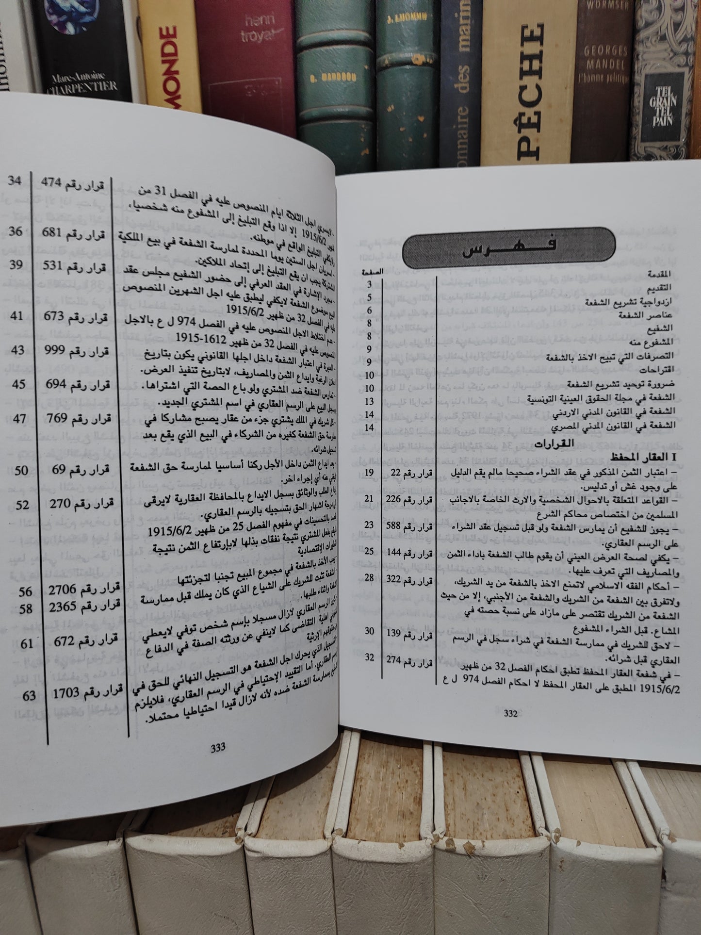 توفيق - قضاء المجلس الأعلى في الشفعة